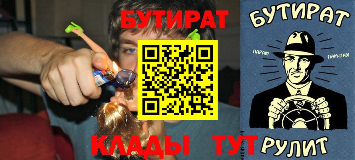 БУТИРАТ BDO  Вход с VPN  БУТИРАТ  Белореченск 