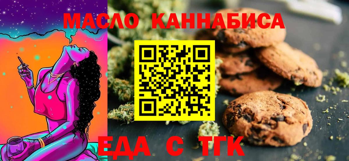 Печенье с ТГК конопля Белореченск