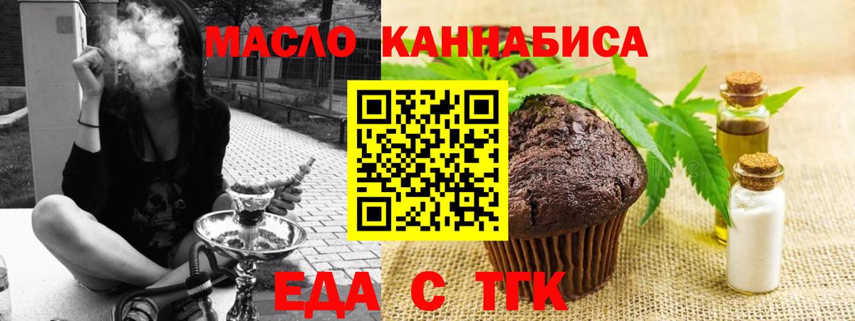 Печенье с ТГК конопля  Вход с VPN  Белореченск 