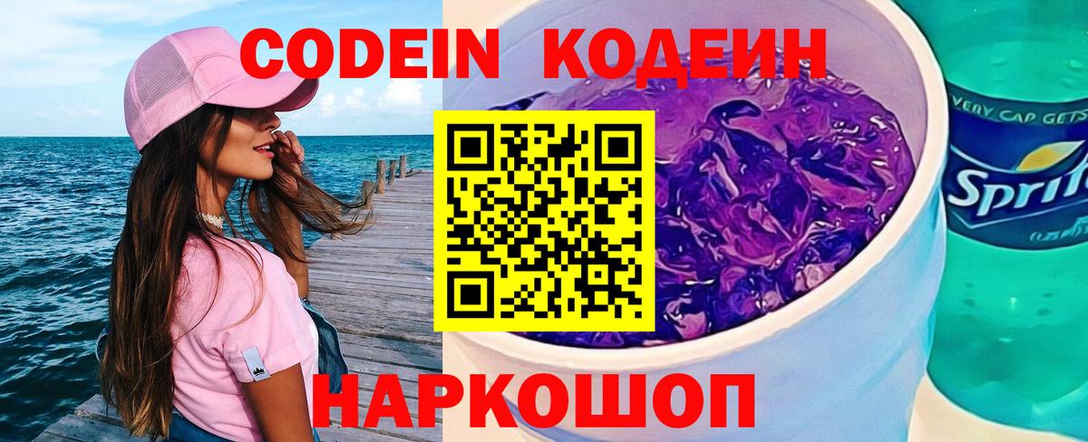 Codein Purple Drank Белореченск