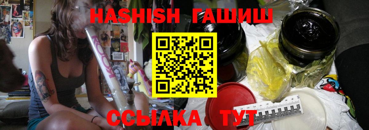 ГАШИШ  Вход с VPN  Белореченск  Гашиш убойный  ГАШ hashish 