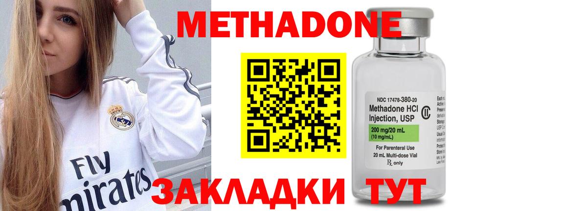     МЕТАДОН VHQ  Белореченск  Вход с VPN  Метадон кристалл 