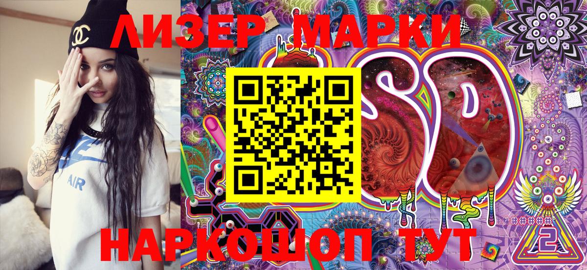Белореченск  Марки 25I-NBOMe  Вход с VPN  Наркотические марки 1500мкг 