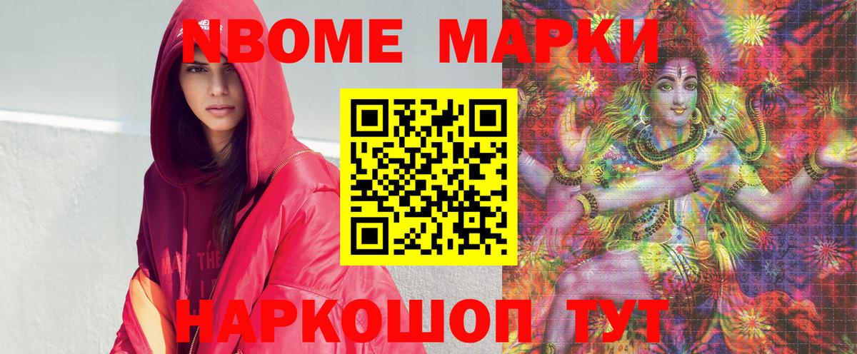 Марки 25I-NBOMe 1,5мг Белореченск