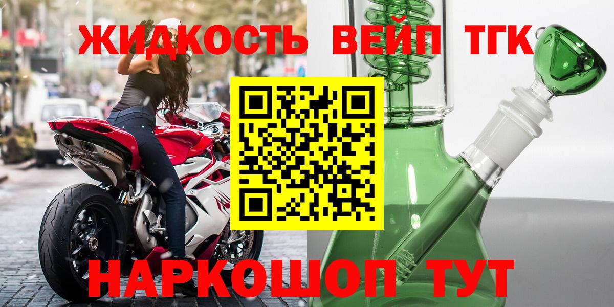 Дистиллят ТГК вейп с тгк  Вход с VPN  Белореченск  ТГК вейп с тгк 